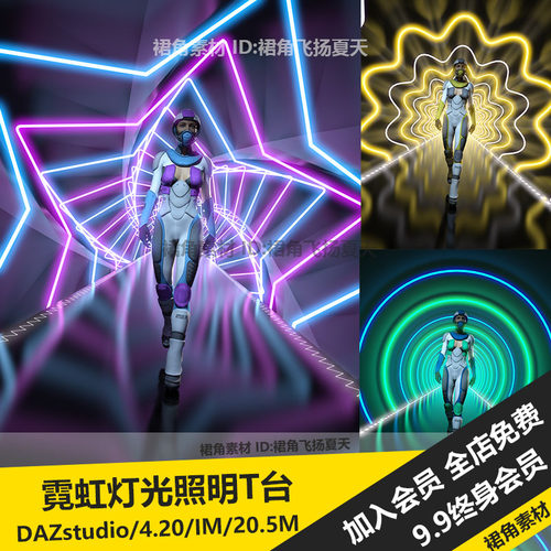 DAZ3D Studio 10套绚丽几何形状迷幻霓虹灯光T台通道 3d模型素材