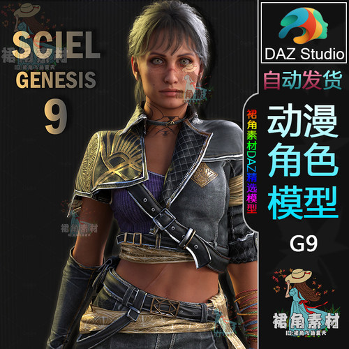 DAZ3D 光与影33号远征队人物Sciel 动漫二次元游戏女角色3D模型G9