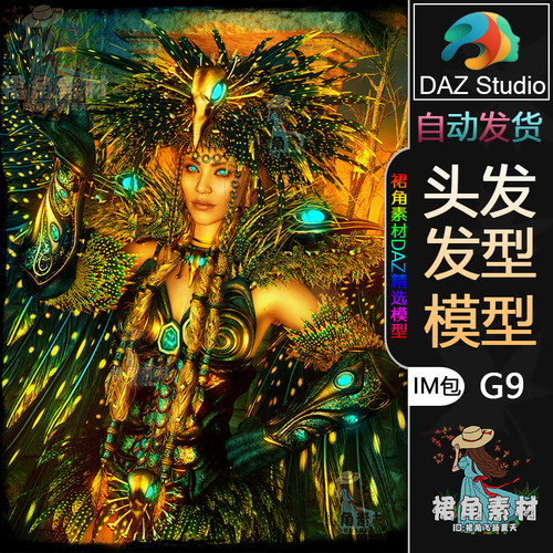 DAZ3D G9头发模型个性幻想游戏风祭司大长辫发型带发饰IM包CG素材