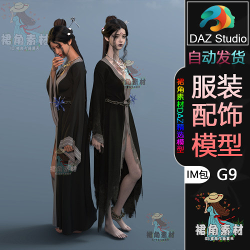 DAZ3D G9女性服饰模型 中国古风苗族女巫服装套模型IM包饰品发簪