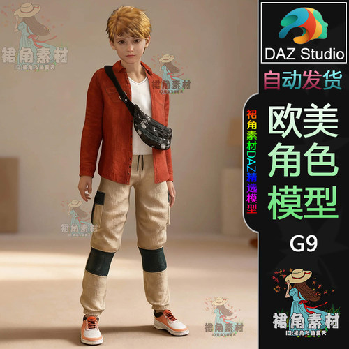 DAZ3D G9角色模型 欧美活泼时尚灵动男孩人物模型 游戏Daz Studio