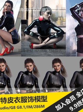 DAZ3D 时尚哥特风女性皮衣服饰服装套装黑色上衣短裤 3d模型素材