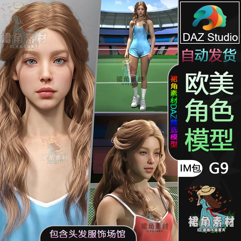 DAZ3D G9角色模型捆绑包欧美风网球女孩人物IM包含头发服装运动服图片