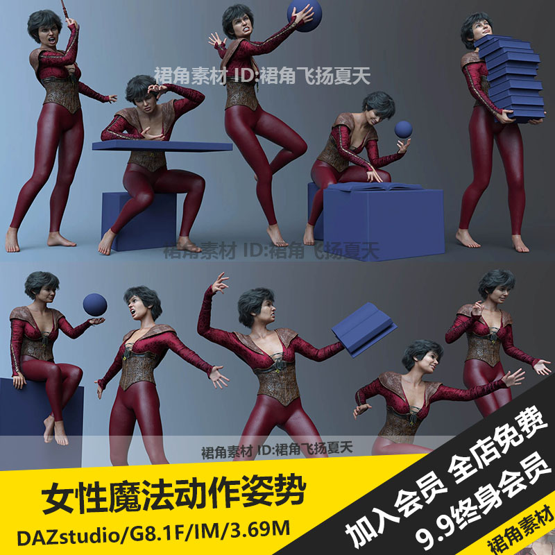 DAZ3D Studio 女性法师魔法释放学徒大师动作姿势表情 游戏3d素材