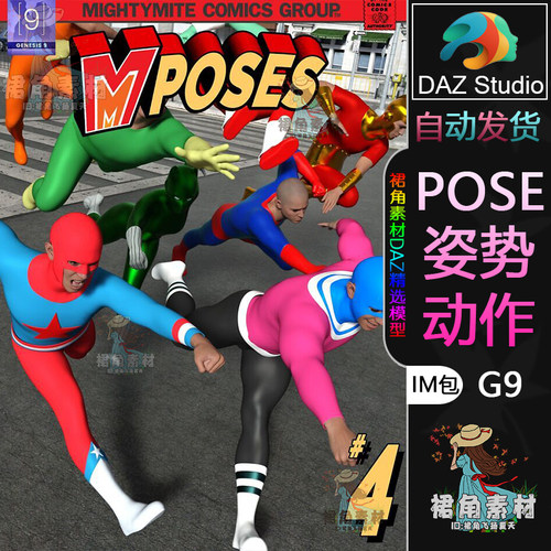 DAZ3D G9人物动作姿势 超级英雄超人飞行快速奔跑Pose大合集IM包