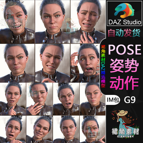 DAZ3D G9人物面部表情 女性角色喜怒哀乐愤怒日常表情包合集IM包