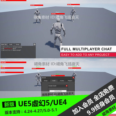 UE5虚幻4 游戏聊天系统项目蓝图文字行会团体 Chat Groups Guilds