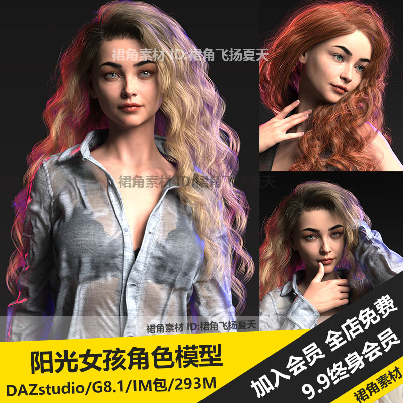 DAZ3D Studio 高质量欧美美丽阳光女孩人物角色模型 游戏3d素材