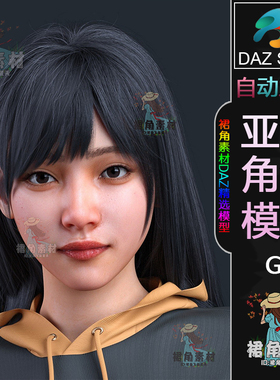 DAZ3D G9女性角色模型 写实亚洲风格女生角色模型素材 Daz Studio