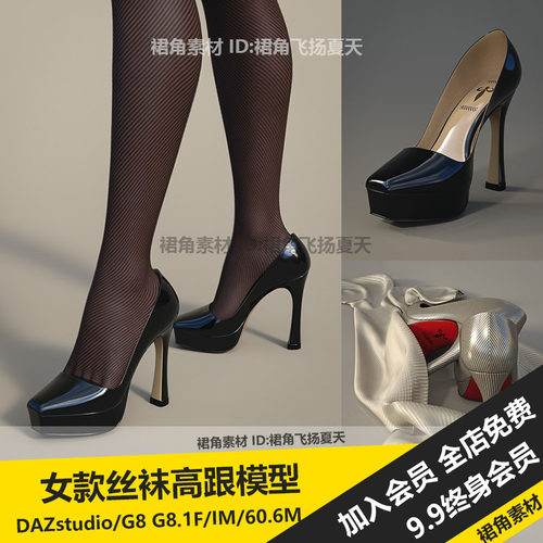 DAZ3D Studio 时尚女款方形高跟鞋长袜丝袜服装模型 游戏3d素材