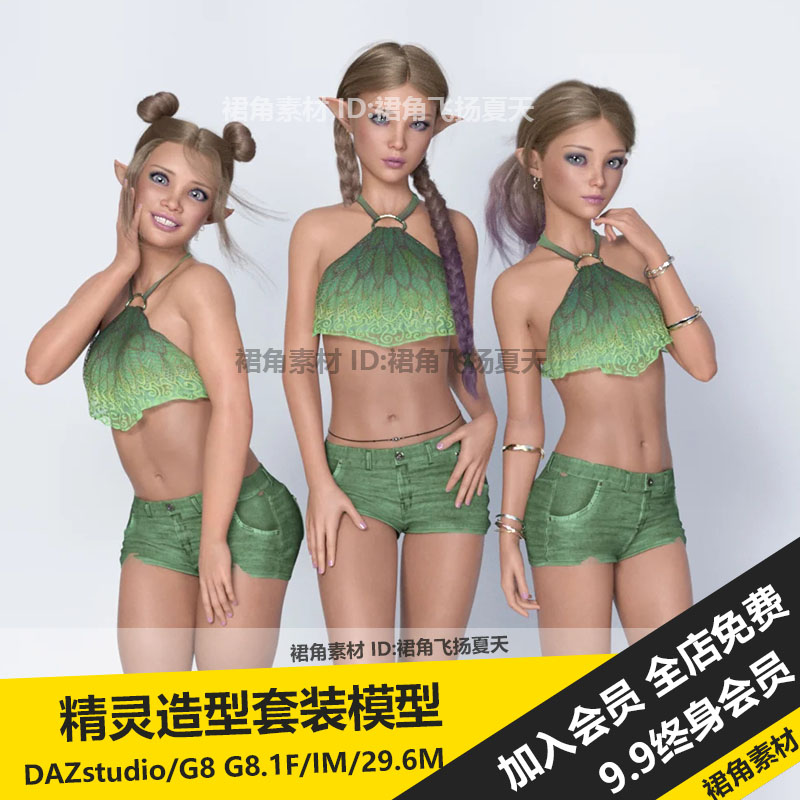 DAZ3D Studio 奇幻童话仙女精灵造型套装角色模型 游戏3d素材