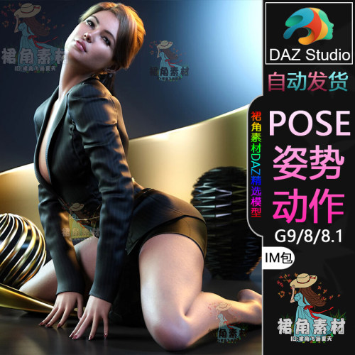 DAZ3D G9/8/8.1人物动作姿势 女角色跪着蹲着姿态Pose合集IM包