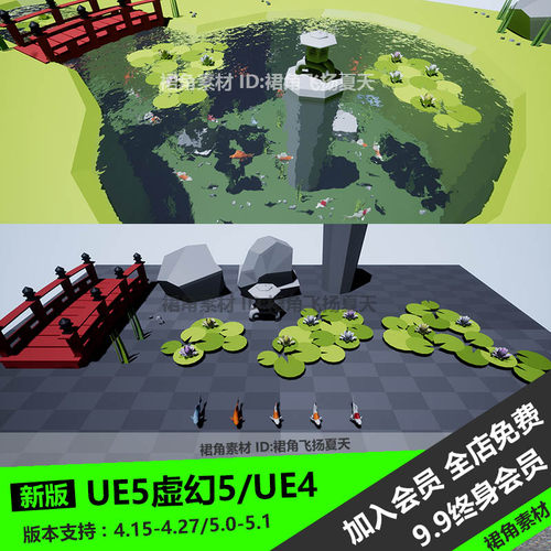 UE5虚幻4 卡通中国风鱼池环境锦鲤鱼荷叶水草木桥岩石 游戏3D素材
