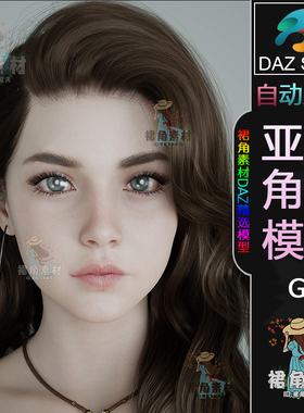 DAZ3D G8女性角色模型 亚洲写实标致女性人物模型 游戏Daz Studio