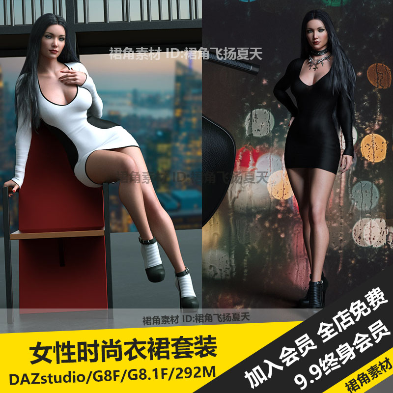DAZ3D Studio 女性时尚裹身连衣裙套装鞋子曲线服装 3d模型素材
