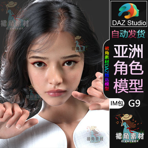 DAZ3D G9角色模型 亚洲亚裔女孩女性人物角色模型IM包 Daz Studio