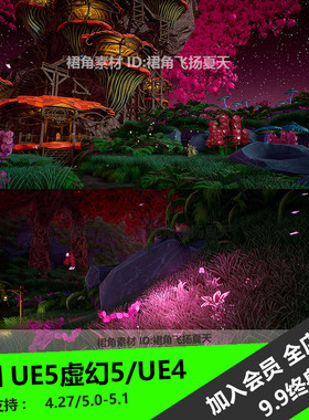 UE5虚幻4 幻想魔法森林场景环境树木花草菌类桌椅 游戏3d模型素材