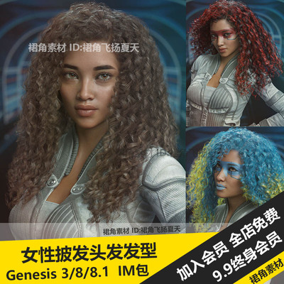 DAZ3D Studio 女性大披发波浪碎卷头发发型模型G3 8 8.1游戏素材