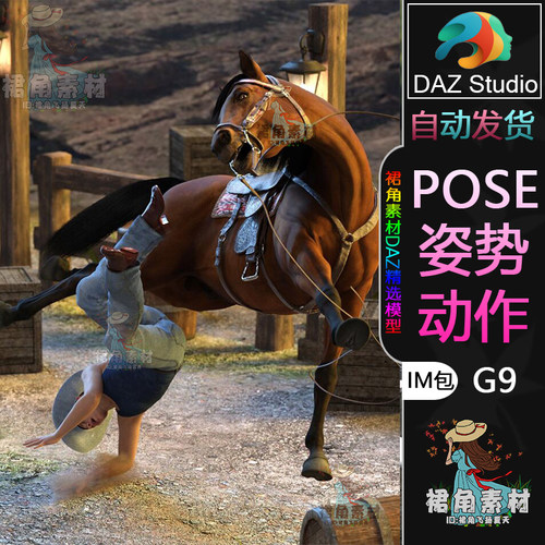 DAZ3D G9人物动作姿势 西部角色骑马暴躁摔下姿态Pose合集IM包