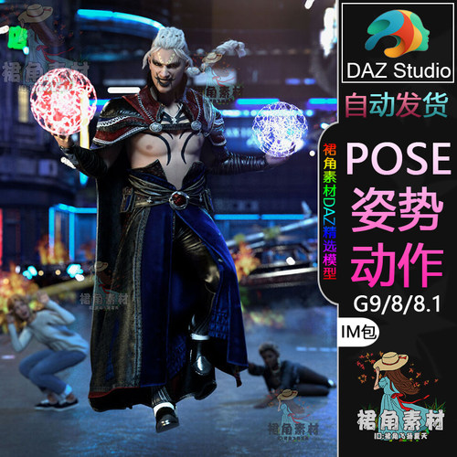 DAZ3D G9/8/8.1人物动作姿势 男性角色邪恶反派法师Pose合集IM包