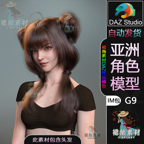 DAZ3DG9亚洲风女角色模型包