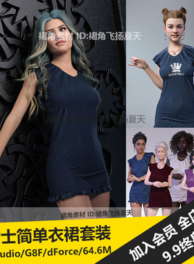 DAZ3D模型 时尚女士夏季套装连衣裙子鞋子耳环服装配饰素材dForce