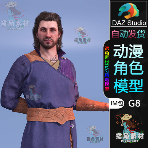 DAZ3D 博德之门3欧风人物Gale盖尔 游戏动漫男角色3D模型IM包G8