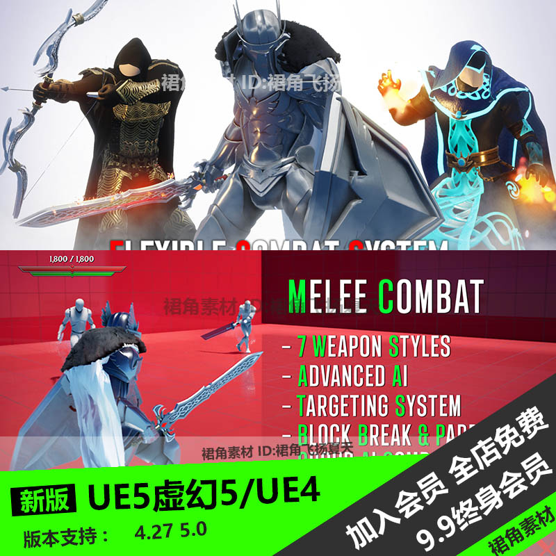 UE5虚幻4 RPG游戏战斗系统蓝图近战魔法Flexible Combat System 商务/设计服务 设计素材/源文件 原图主图