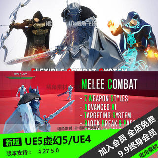 UE5虚幻4 RPG游戏战斗系统蓝图近战魔法Flexible Combat System