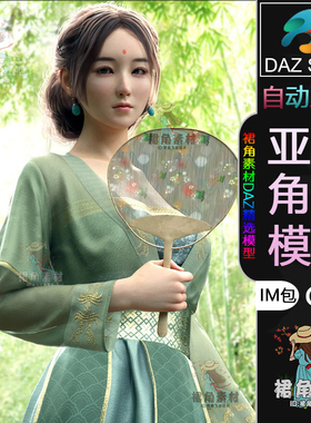DAZ3D G8.1角色模型国风古典美丽女孩女性人物模型IM包Daz Studio