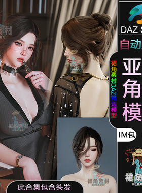DAZ3D G9女性人物模型 韩系办公女郎白领风格角色IM包含头发发型