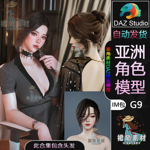 DAZ3DG9韩系白领女性模型捆绑包