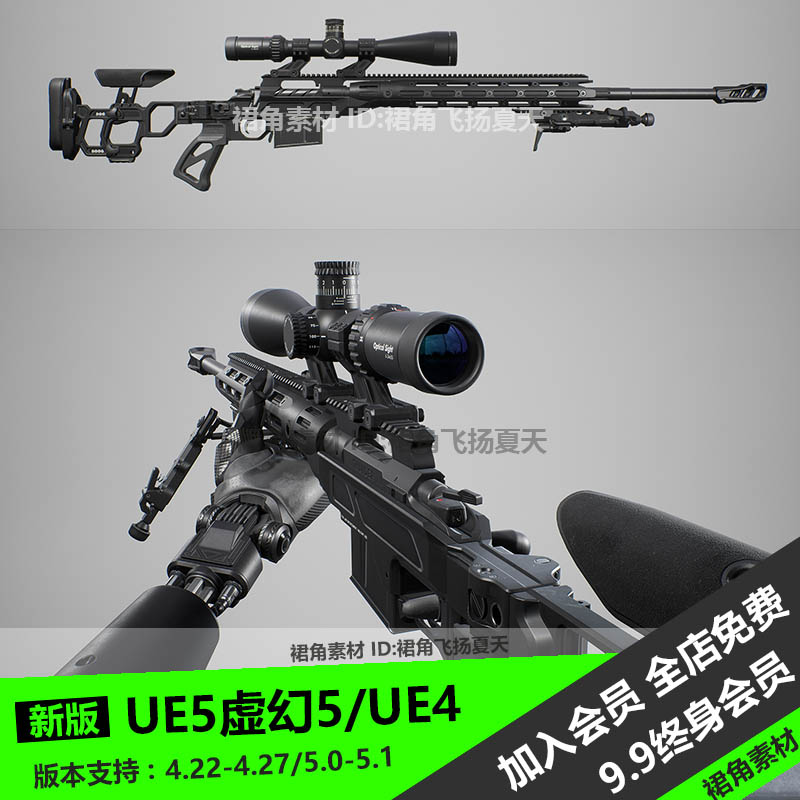 UE5虚幻4 精密阻击步枪模型道具盒子箱子机械手 射击游戏3D素材
