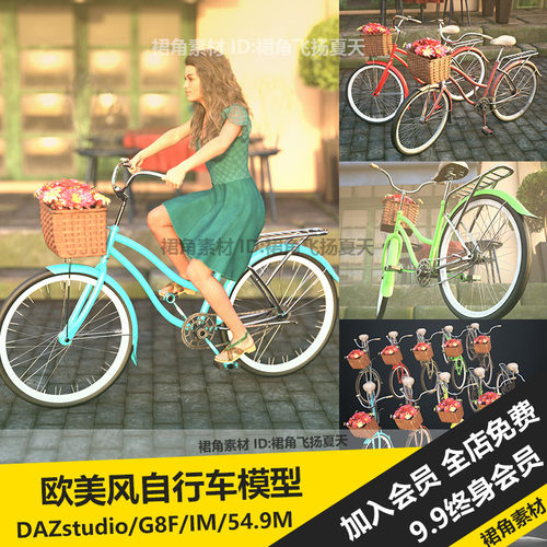 DAZ3D Studio 欧美复古风老式弯梁自行车模型带车筐 3d模型素材