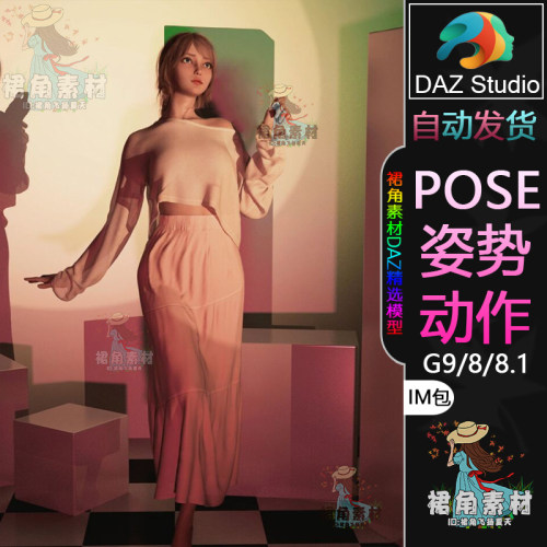 DAZ3D G9/8/8.1人物动作姿势 女角色古典优雅摆拍Pose合集IM包