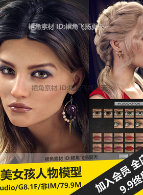 DAZ3D Studio欧美瘦脸女孩人物模型VYK Alabama带化妆 游戏3d素材