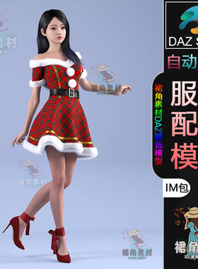 DAZ3D G9女性服饰模型 圣诞风格服装套装IM包裙子跟鞋丝带3D模型