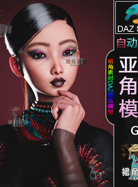 DAZ3D G9女性角色模型 古典女孩人物模型 亚洲角色模型Daz Studio