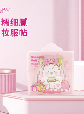 伊蒂芙萌兔系列大号棉花糖粉扑上妆服帖气垫美妆干湿两用粉底粉扑