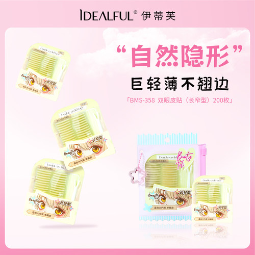 仿真隐形自然无痕双眼皮贴