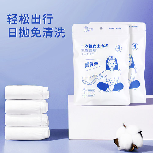 女士出差旅行内裤一次性纯棉