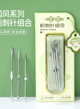 专业粉刺针医用级不锈钢挑痘暗疮针美容院专用痘痘黑头夹便携套装