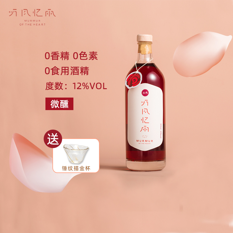 听风忆雨女士高颜值519ml玫瑰酒