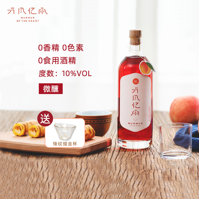 听风忆雨桃子酒10度果酒