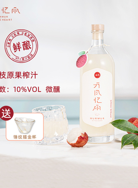听风忆雨荔枝酒果酒女士低度甜酒10度鲜酿酒519ml