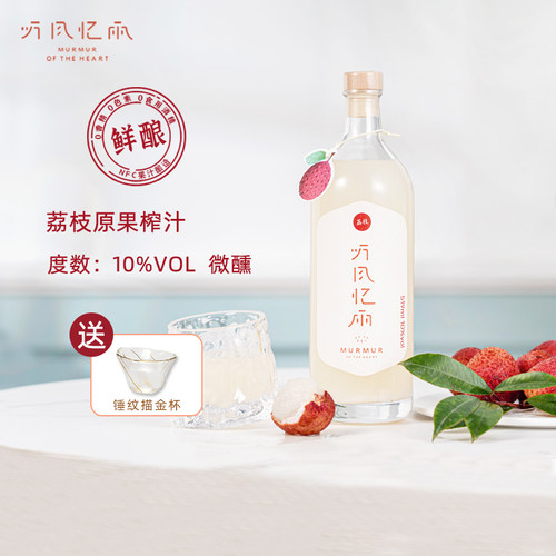 听风忆雨荔枝酒10度鲜酿果酒