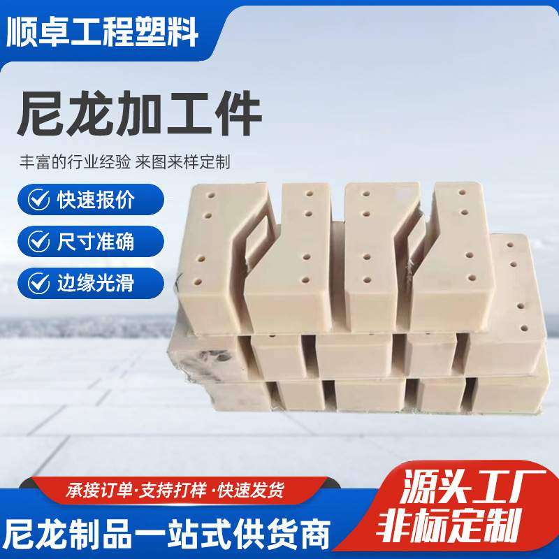 耐高温尼龙加工件尼龙垫块厂家加工尼龙异形件pa66尼龙板制品,橡塑材料及制品,尼龙板,淘宝优惠券,粉丝福利购,淘宝优惠卷