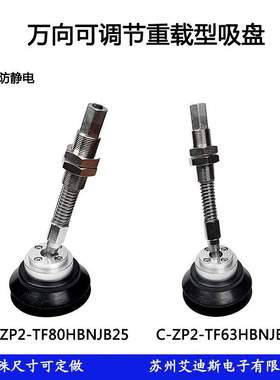 重载摇摆型垂直真空口缓冲吸盘ZP2-TF63/80HBNJB25