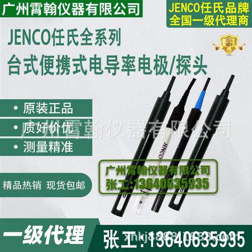 106L/106A/107A/3020P/106U/101C任氏JENCO电导率仪电极探头