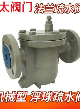 太CS41H-16C铸钢自由浮球式蒸汽法兰疏水阀CS11H-16C内螺纹